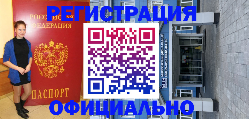 регистрация в Гороховце