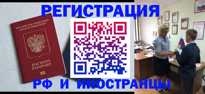 купить прописку в Гороховце