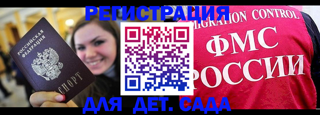 прописка для работы в Гороховце