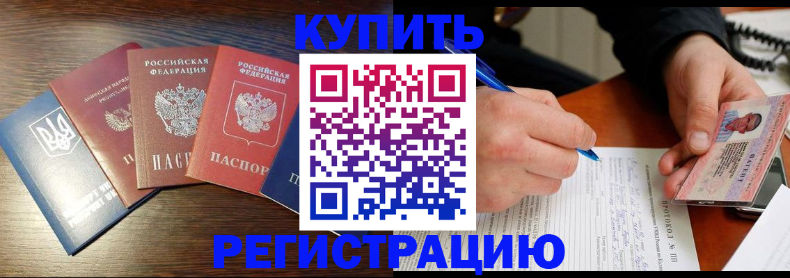 временная регистрация законно в Гороховце